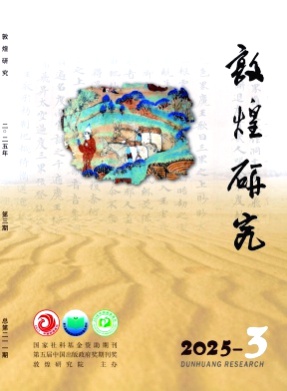 敦煌研究杂志